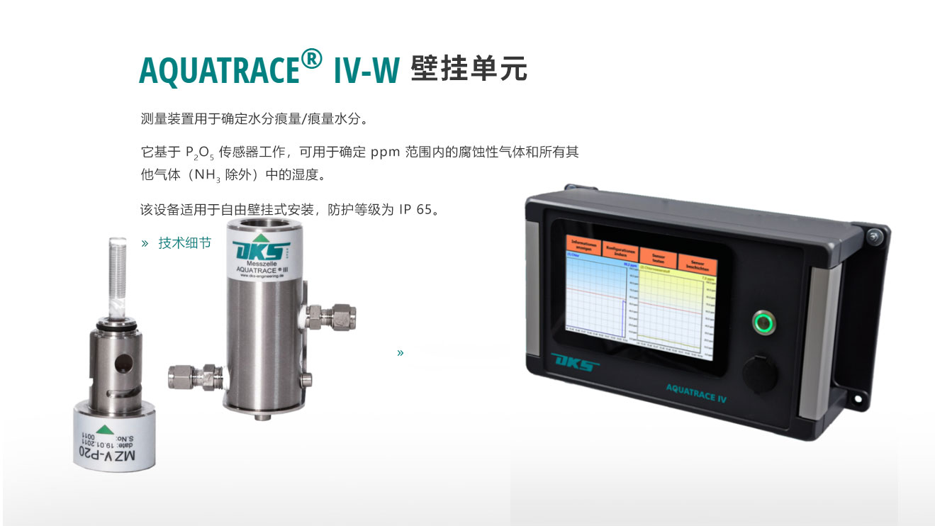 IV-W挂壁单元